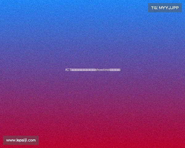 ACT和平精英电子竞技俱乐部—和平精英showtime电子竞技俱乐部