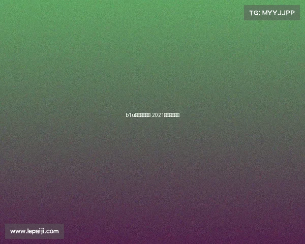 b1u电子竞技成绩-2021电子竞技大赛 b1u电子竞技成绩-2021电子竞技大赛