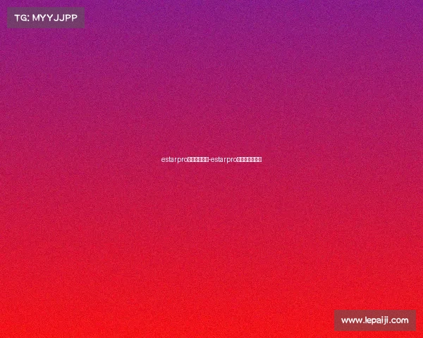 estarpro电子竞技王者-estarpro电子俱乐部微博 estarpro电子竞技王者-estarpro电子俱乐部微博