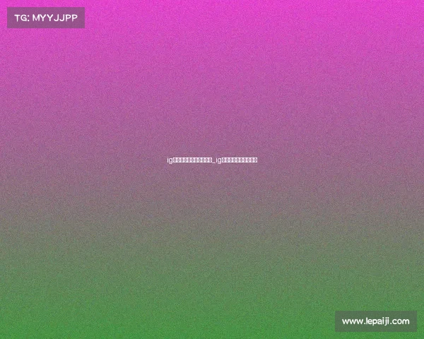 ig电子竞技俱乐部师资队伍_ig电子竞技俱乐部爱企查